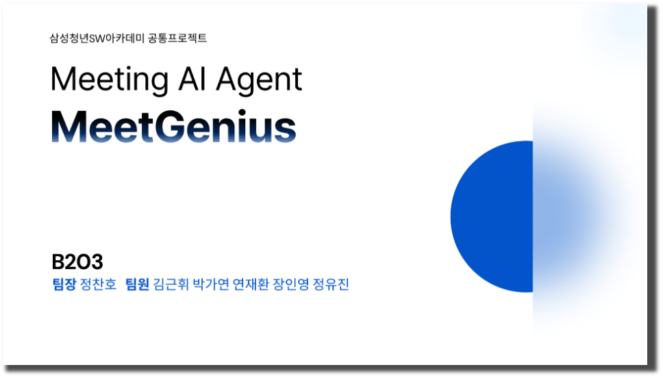 MeetGenius 대표 이미지