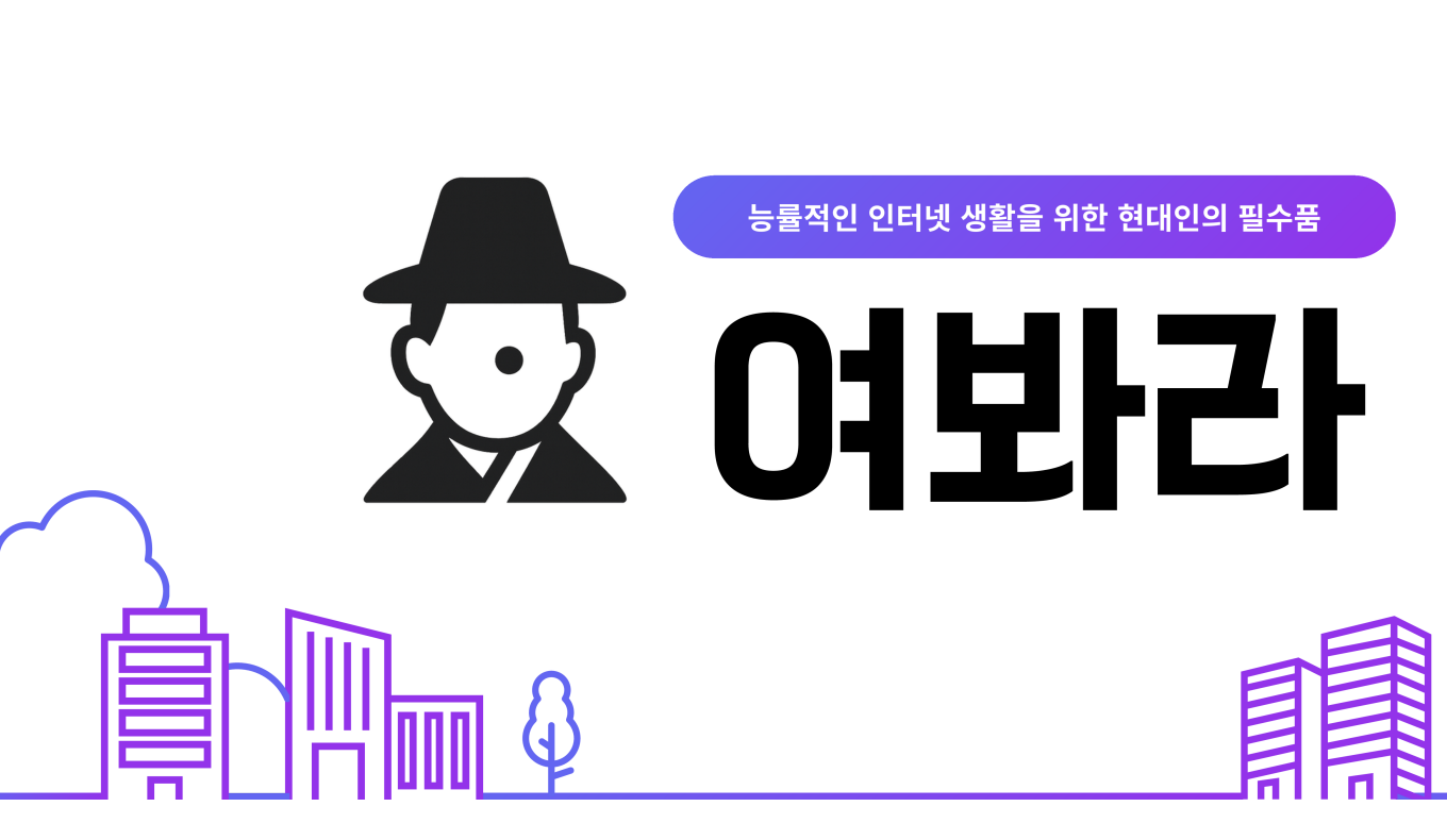 여봐라 대표 이미지