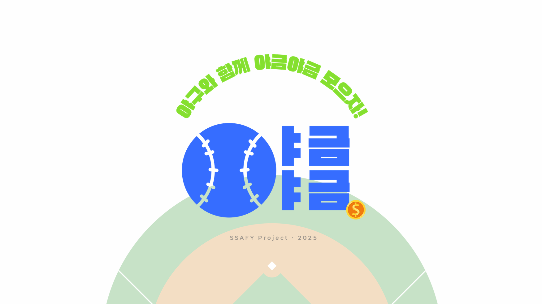야금야금 대표 이미지